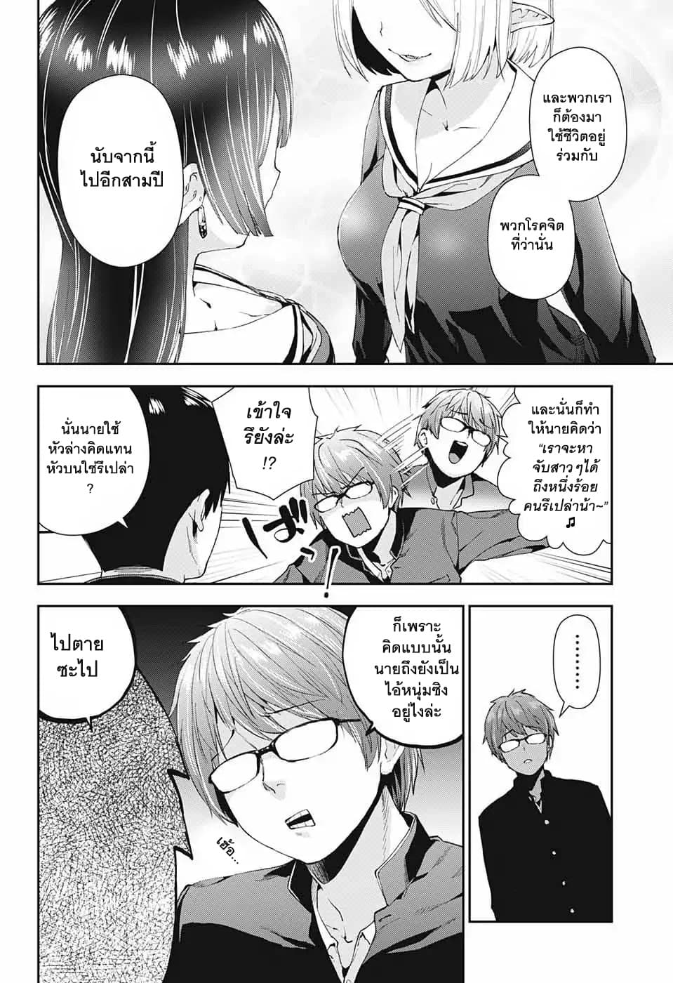 Otome no Harawata Hoshi no Iro page 6