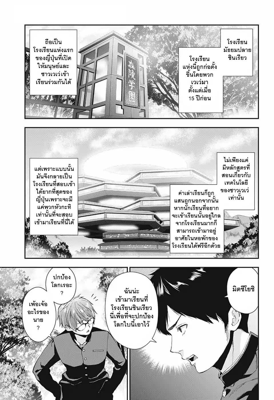 Otome no Harawata Hoshi no Iro page 7