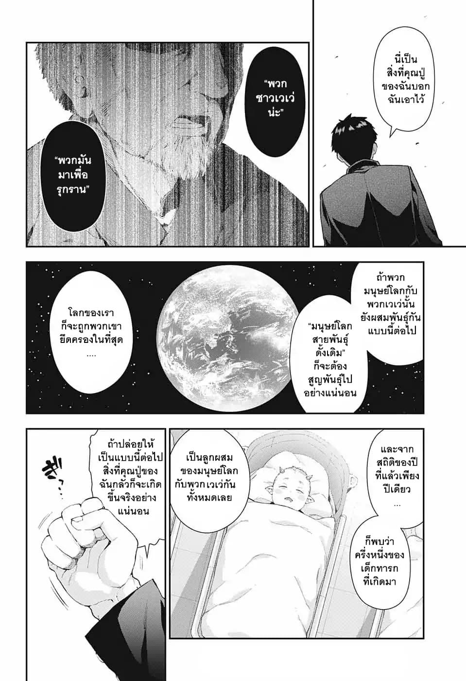 Otome no Harawata Hoshi no Iro page 8