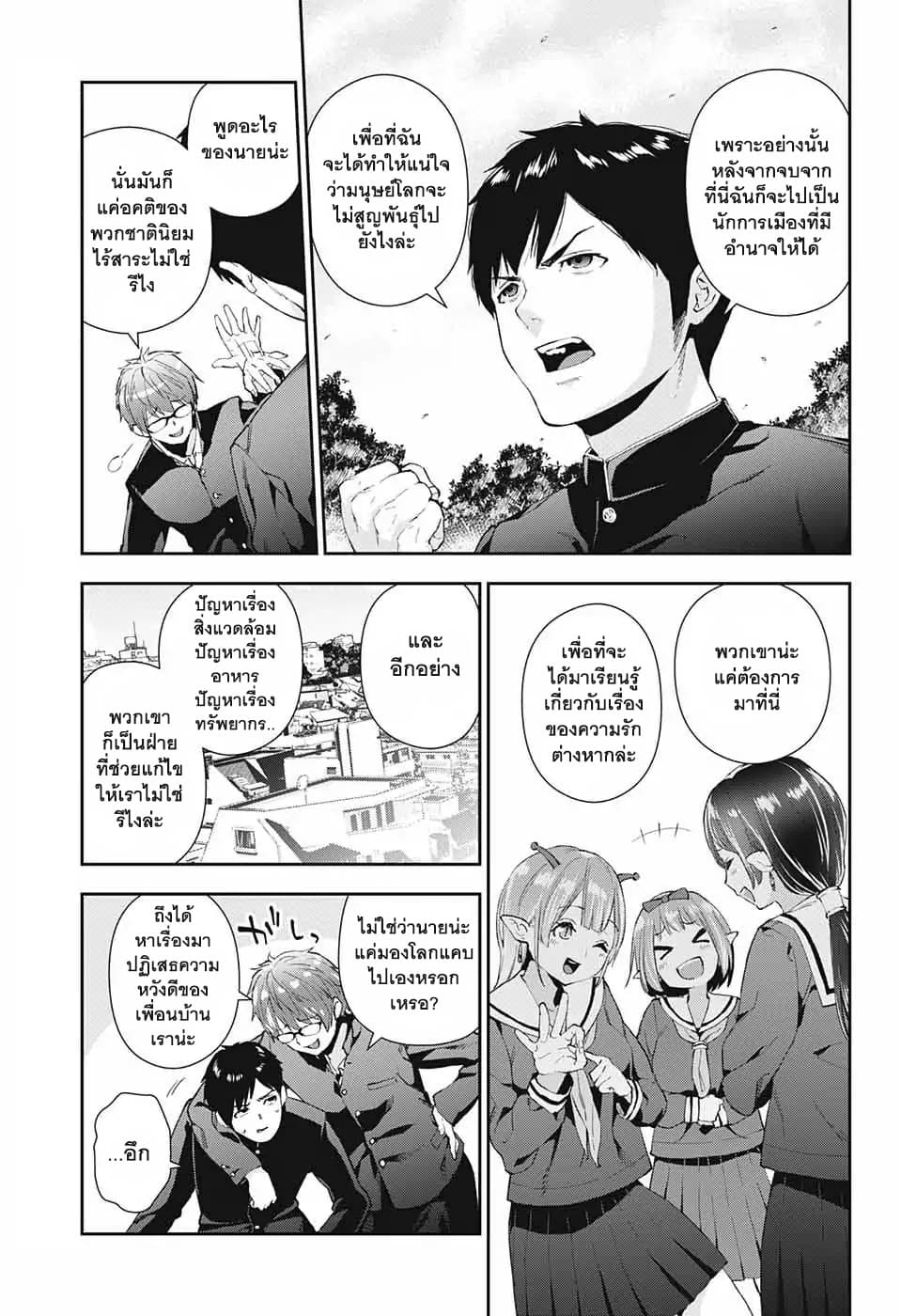Otome no Harawata Hoshi no Iro page 9