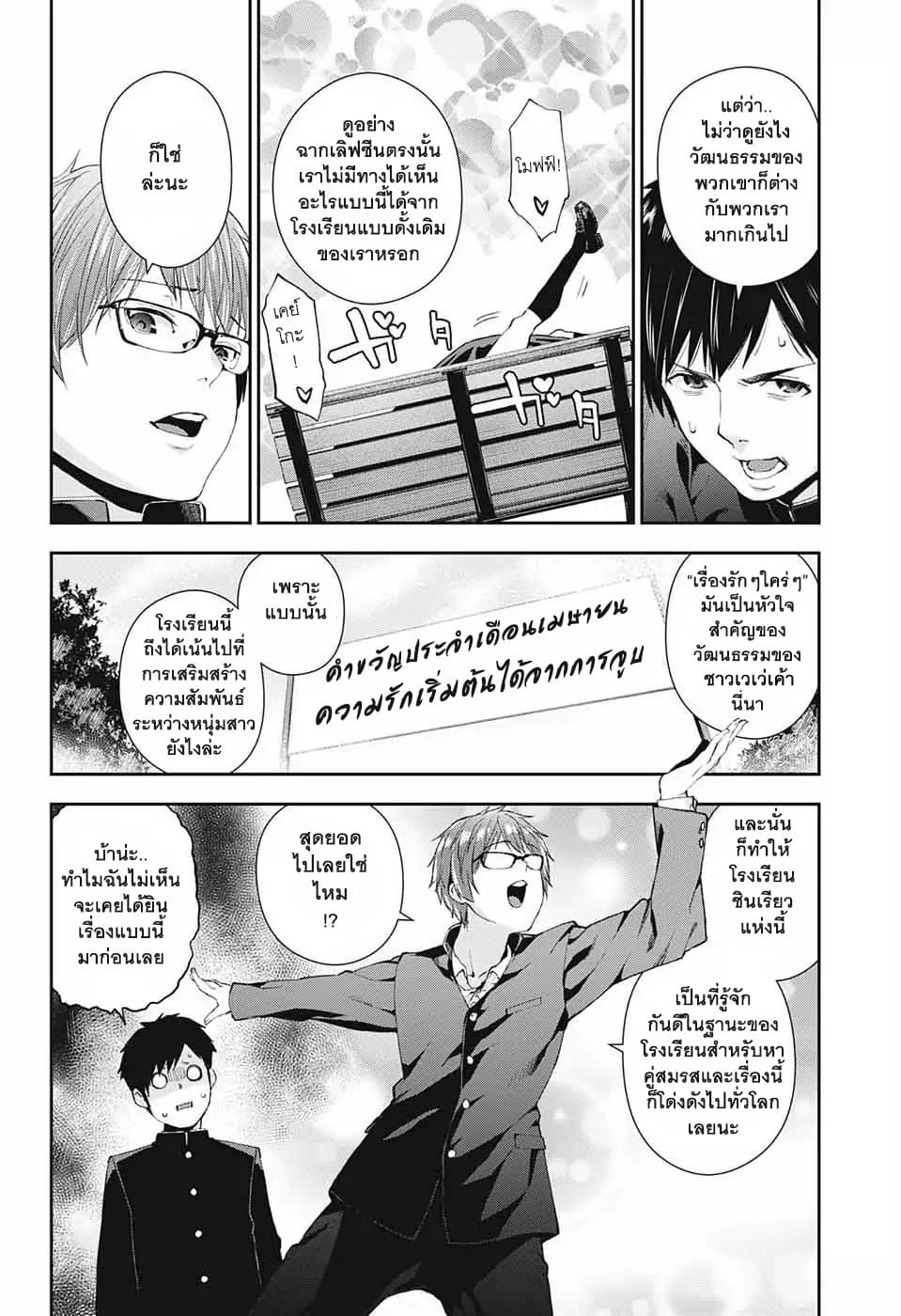 Otome no Harawata Hoshi no Iro page 10