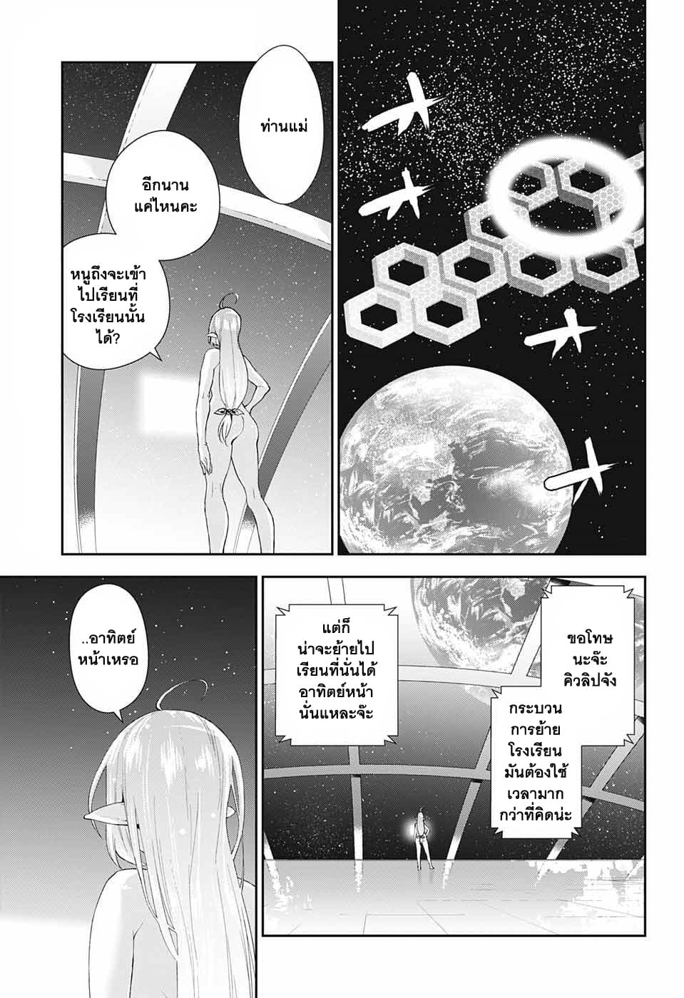 Otome no Harawata Hoshi no Iro page 2