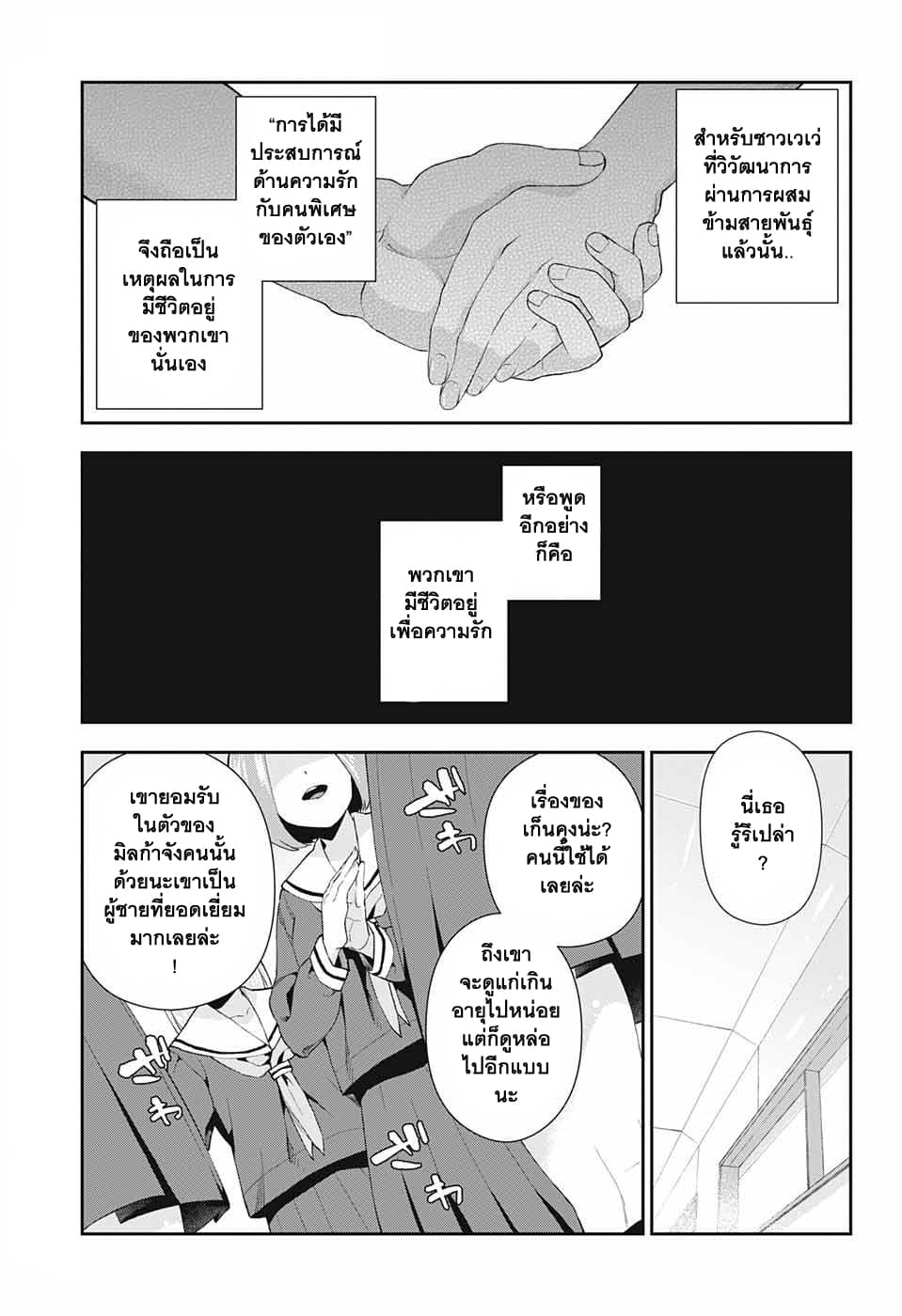 Otome no Harawata Hoshi no Iro page 4