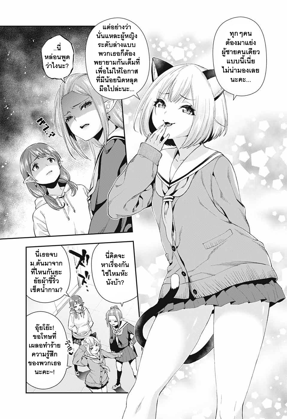 Otome no Harawata Hoshi no Iro page 6