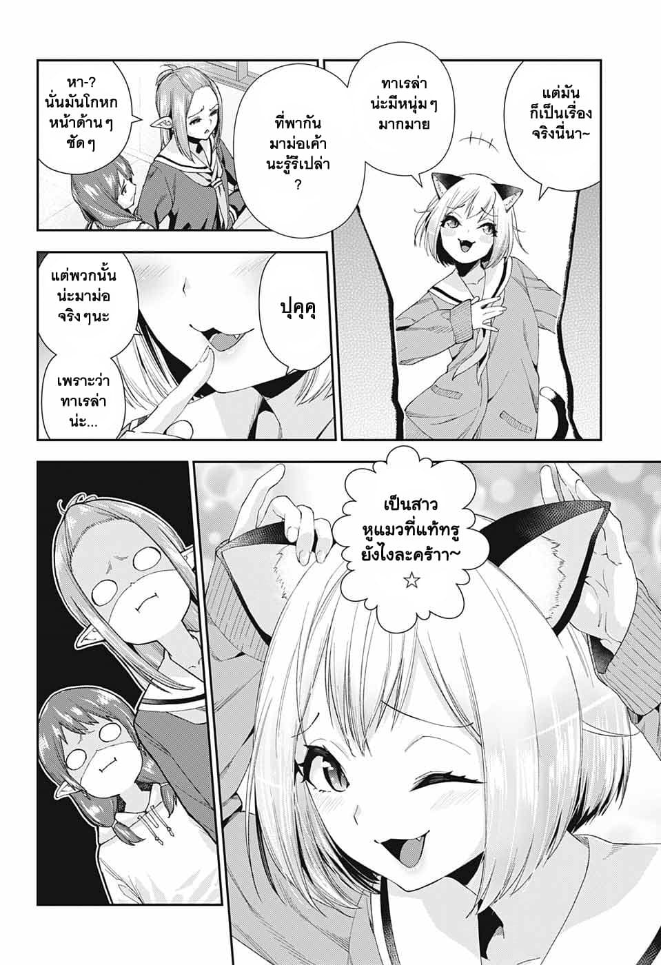 Otome no Harawata Hoshi no Iro page 7