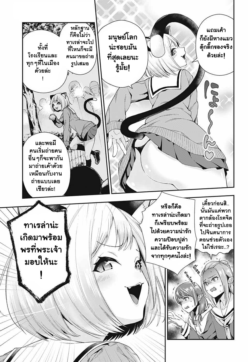 Otome no Harawata Hoshi no Iro page 8