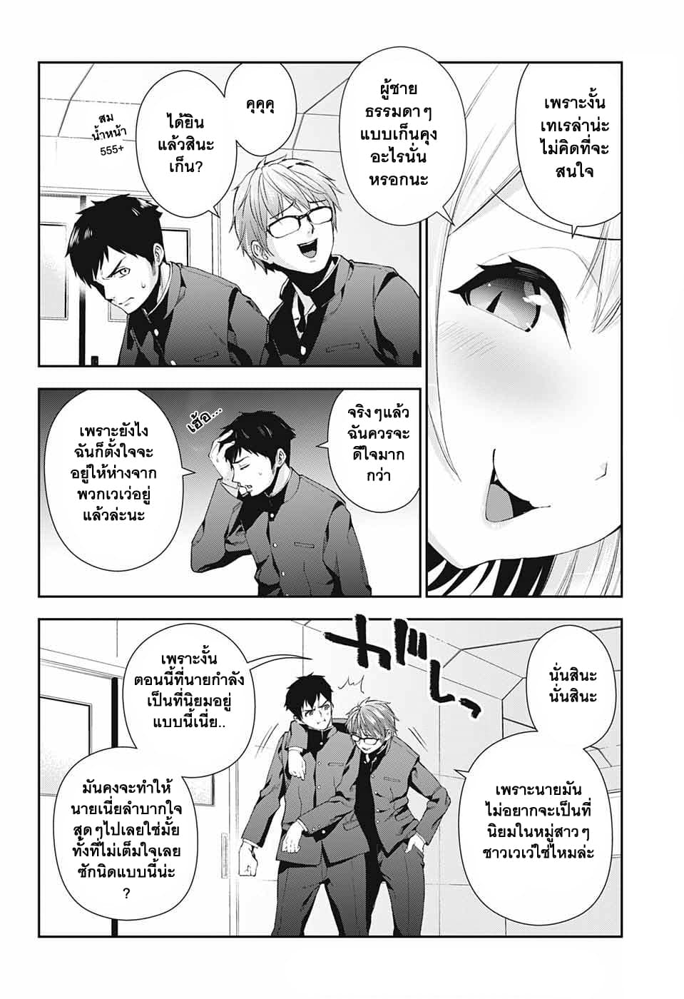 Otome no Harawata Hoshi no Iro page 9