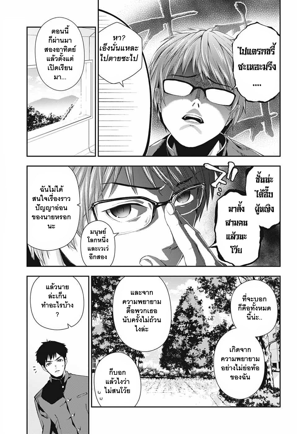 Otome no Harawata Hoshi no Iro page 10