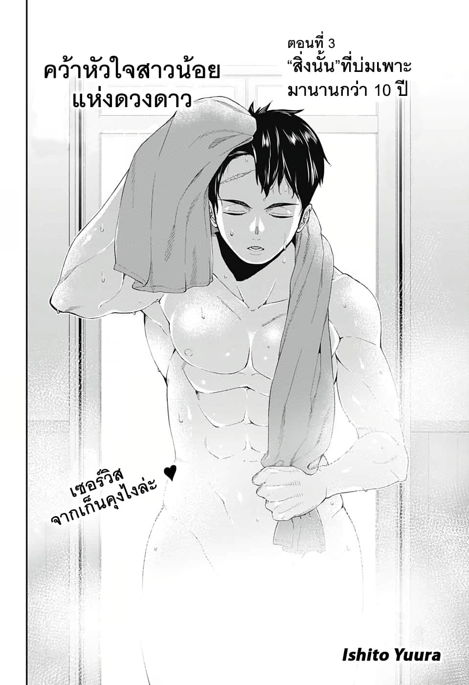 Otome no Harawata Hoshi no Iro page 2