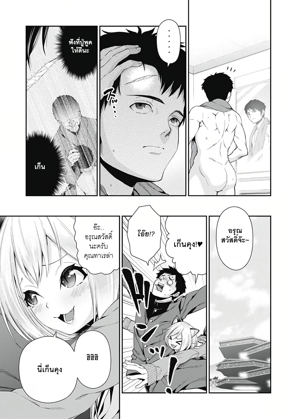 Otome no Harawata Hoshi no Iro page 3