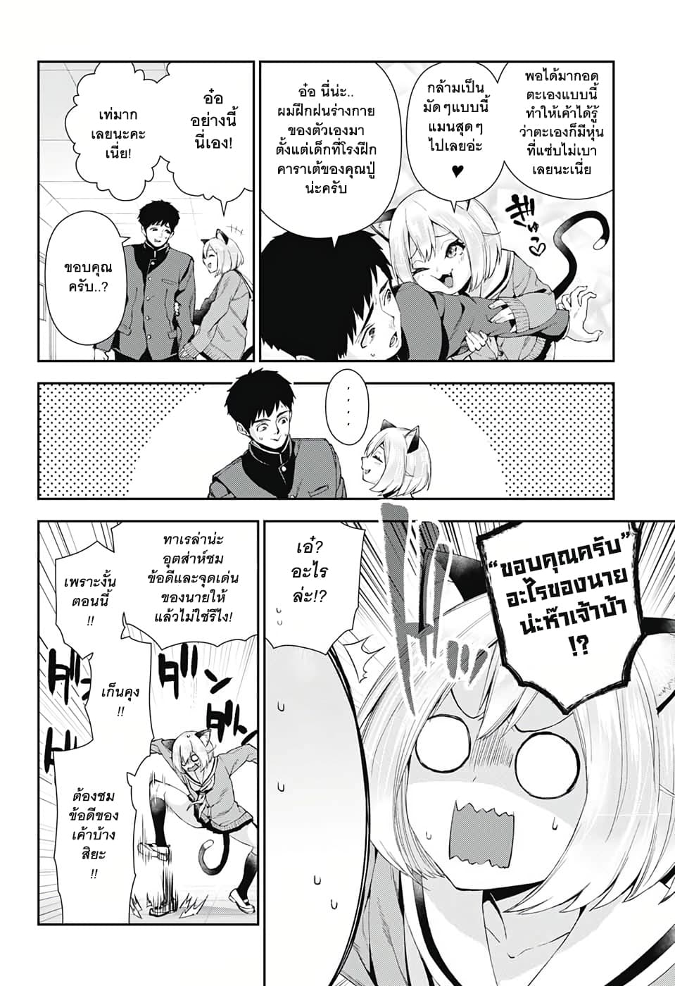 Otome no Harawata Hoshi no Iro page 4