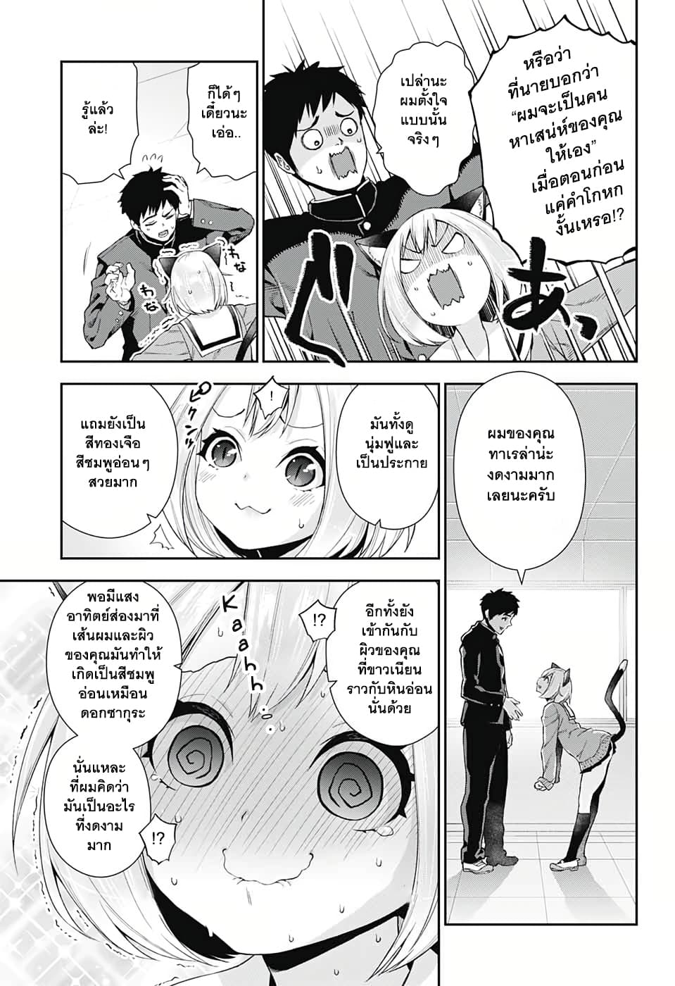 Otome no Harawata Hoshi no Iro page 5