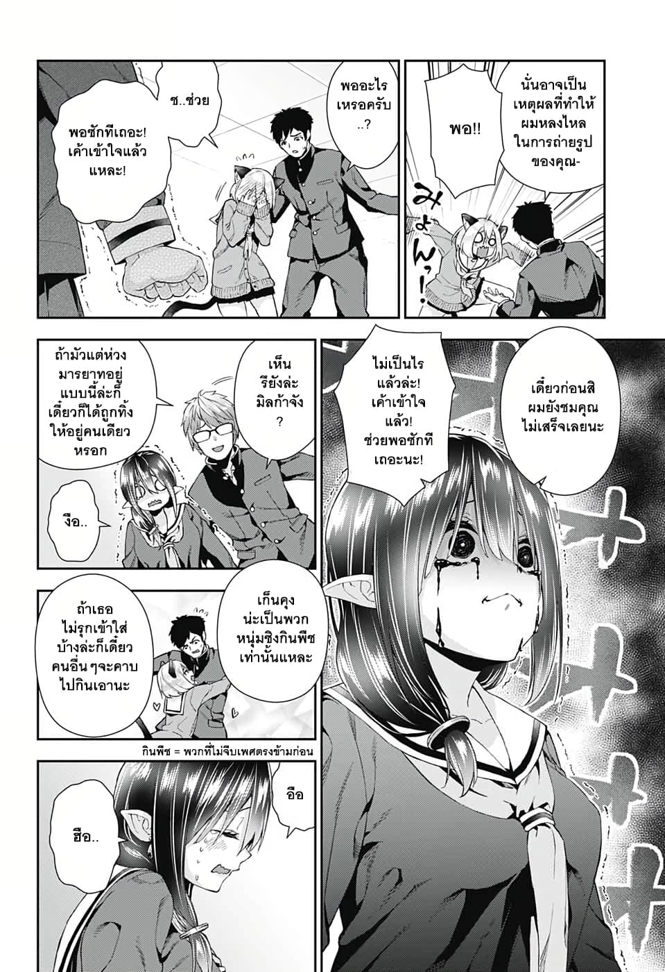 Otome no Harawata Hoshi no Iro page 6