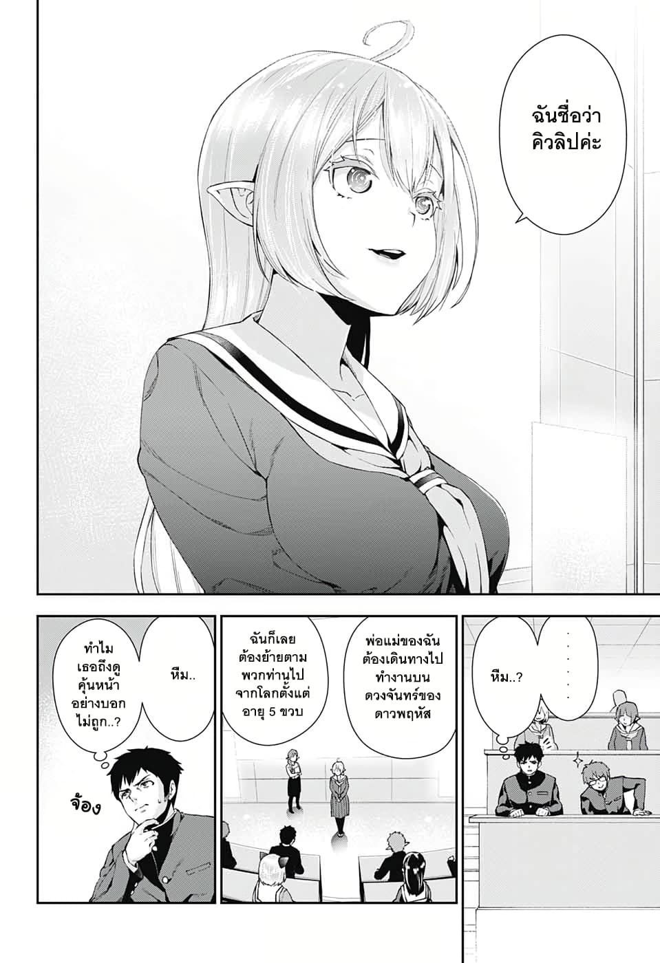Otome no Harawata Hoshi no Iro page 8