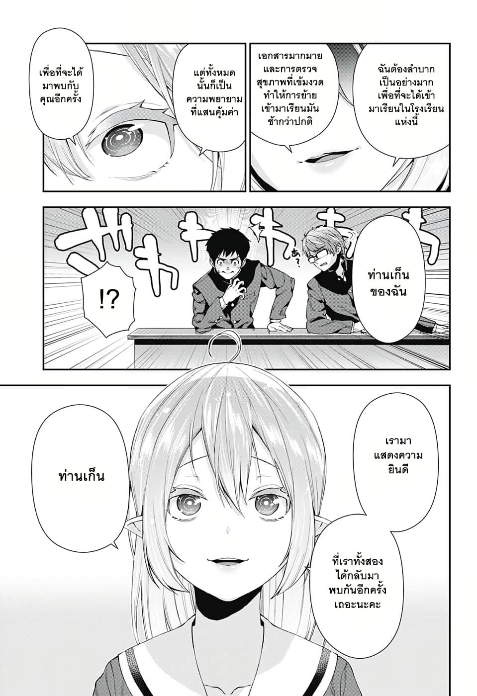 Otome no Harawata Hoshi no Iro page 9