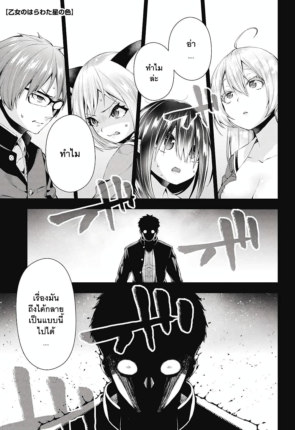 Otome no Harawata Hoshi no Iro page 1
