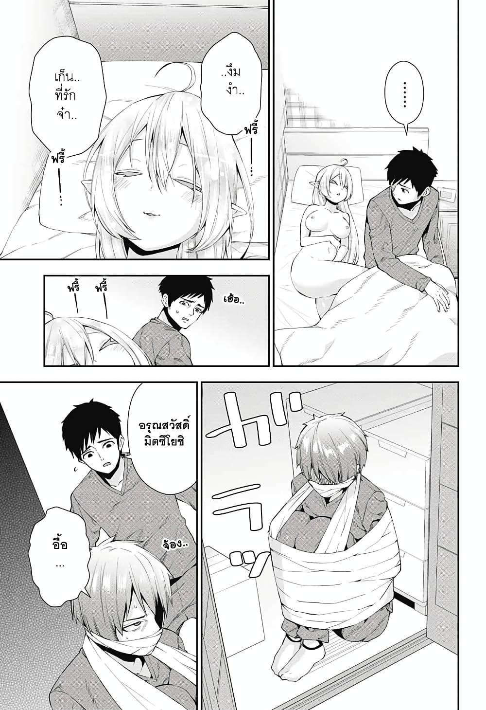 Otome no Harawata Hoshi no Iro page 3