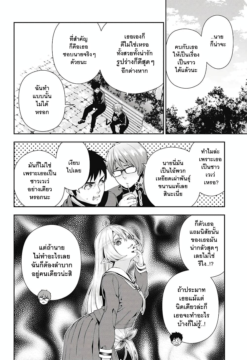 Otome no Harawata Hoshi no Iro page 4