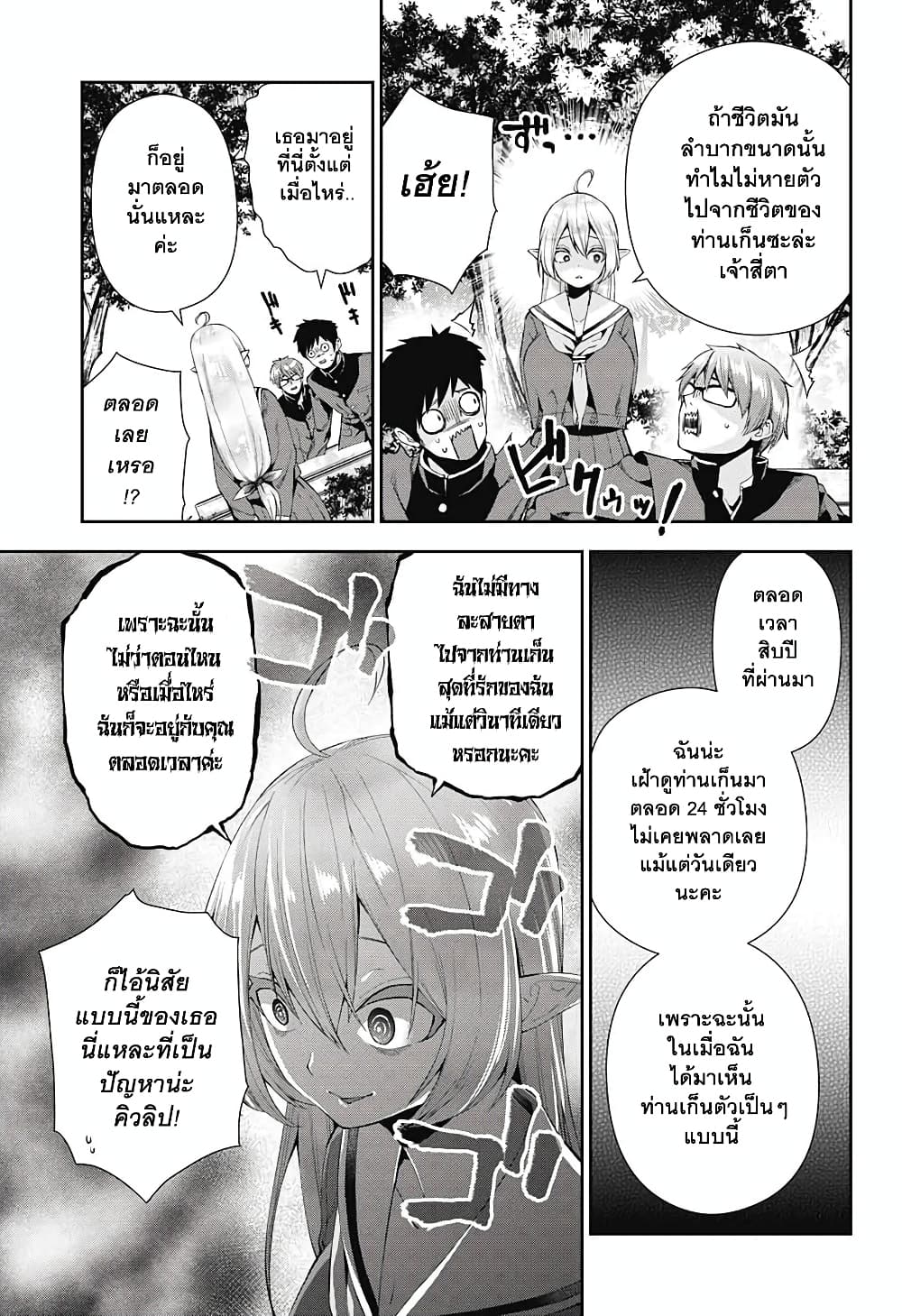 Otome no Harawata Hoshi no Iro page 5