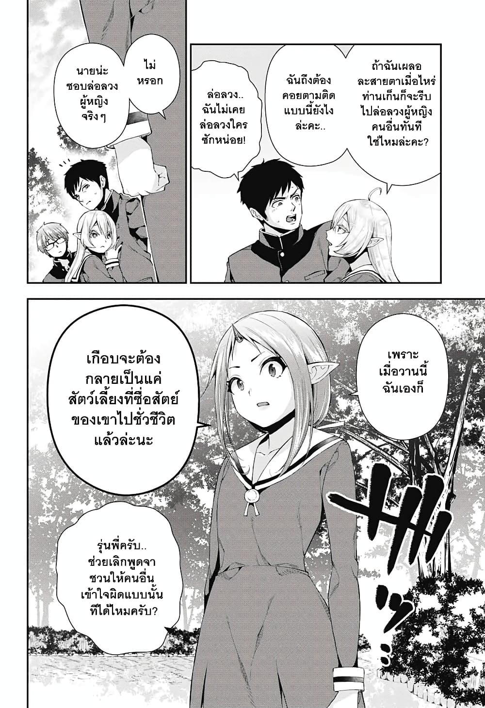 Otome no Harawata Hoshi no Iro page 6