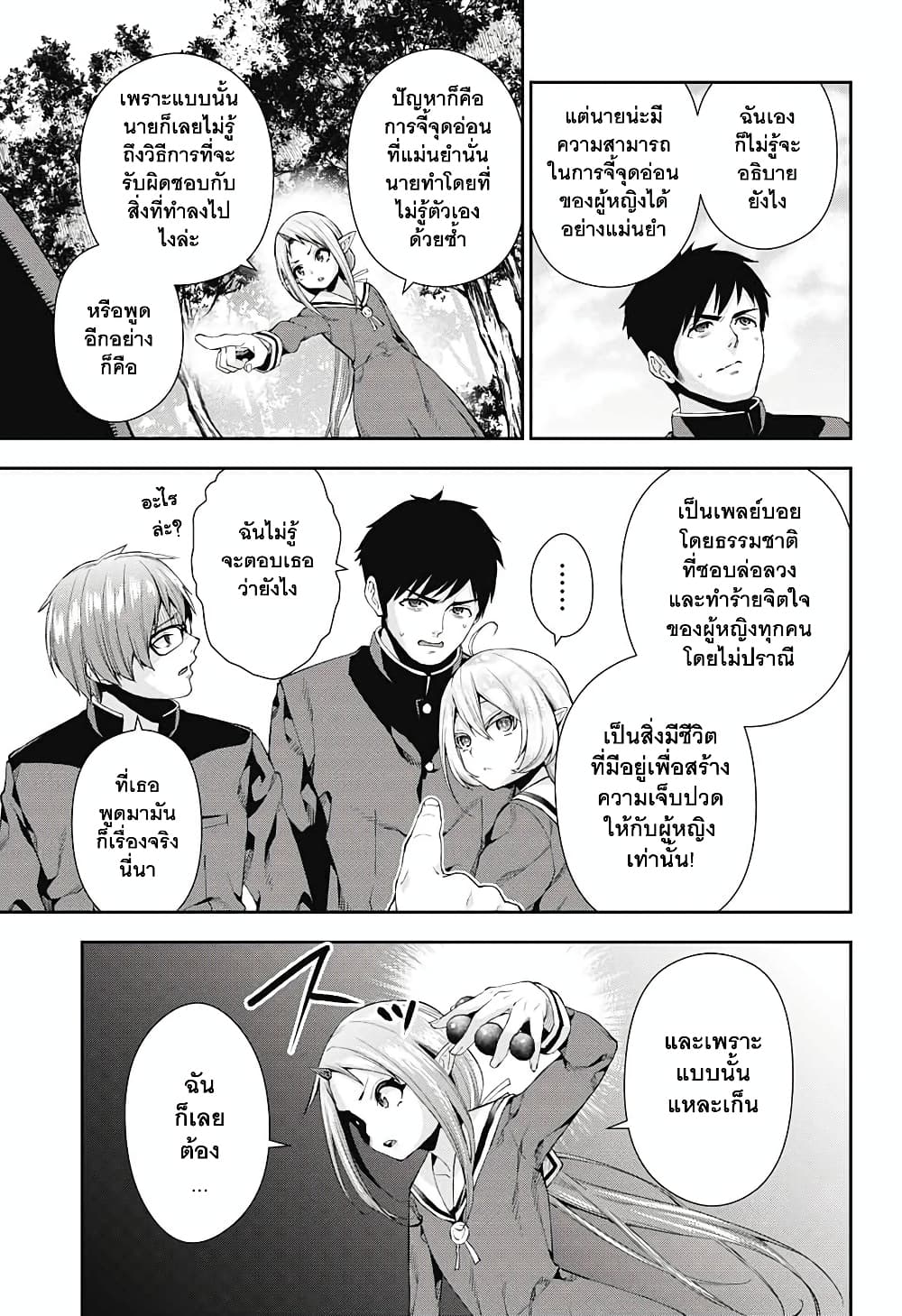 Otome no Harawata Hoshi no Iro page 7