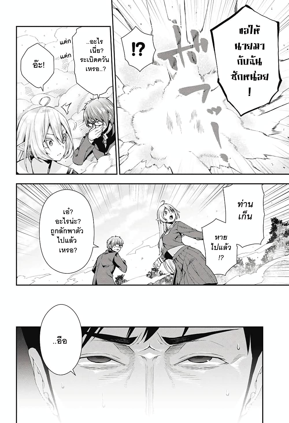 Otome no Harawata Hoshi no Iro page 8