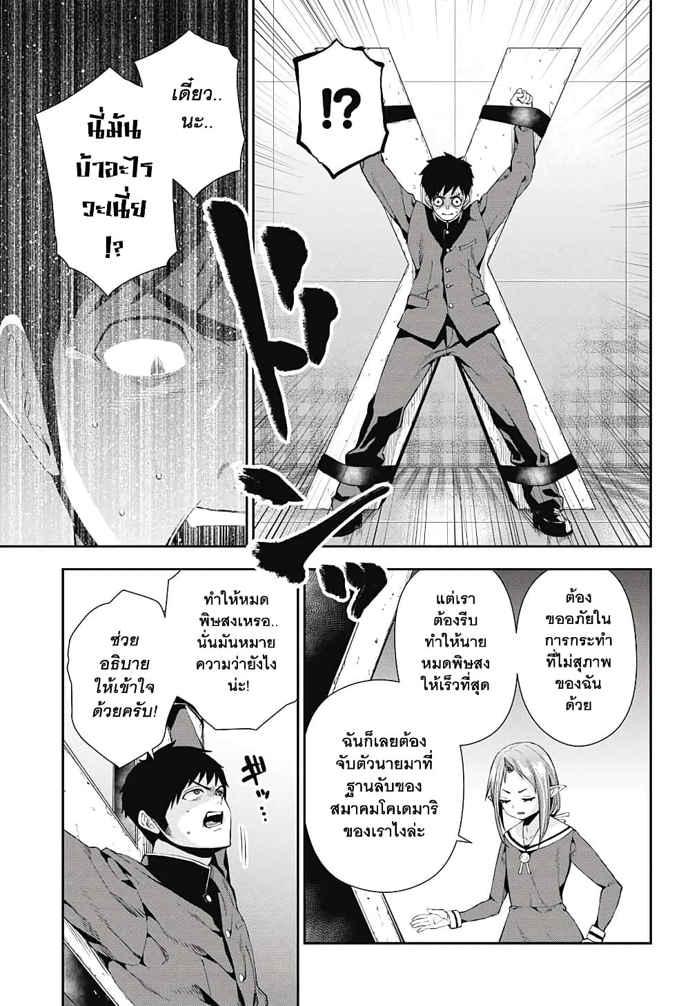 Otome no Harawata Hoshi no Iro page 9
