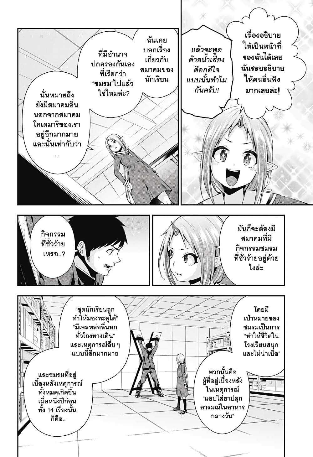 Otome no Harawata Hoshi no Iro page 10