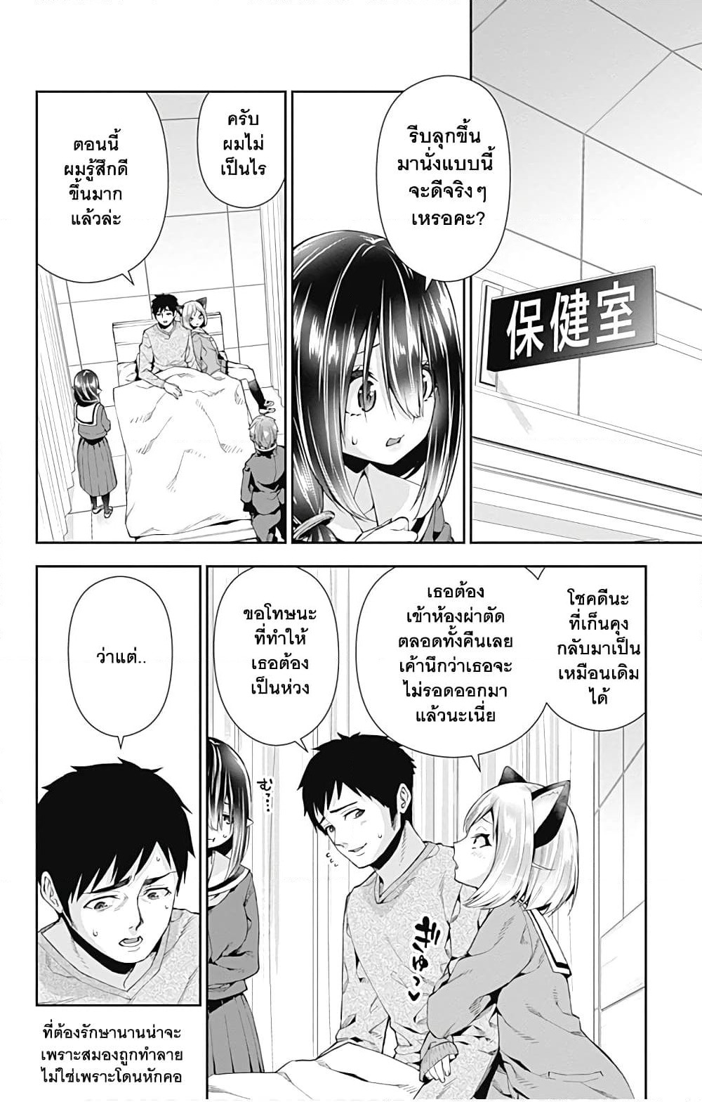 Otome no Harawata Hoshi no Iro page 2