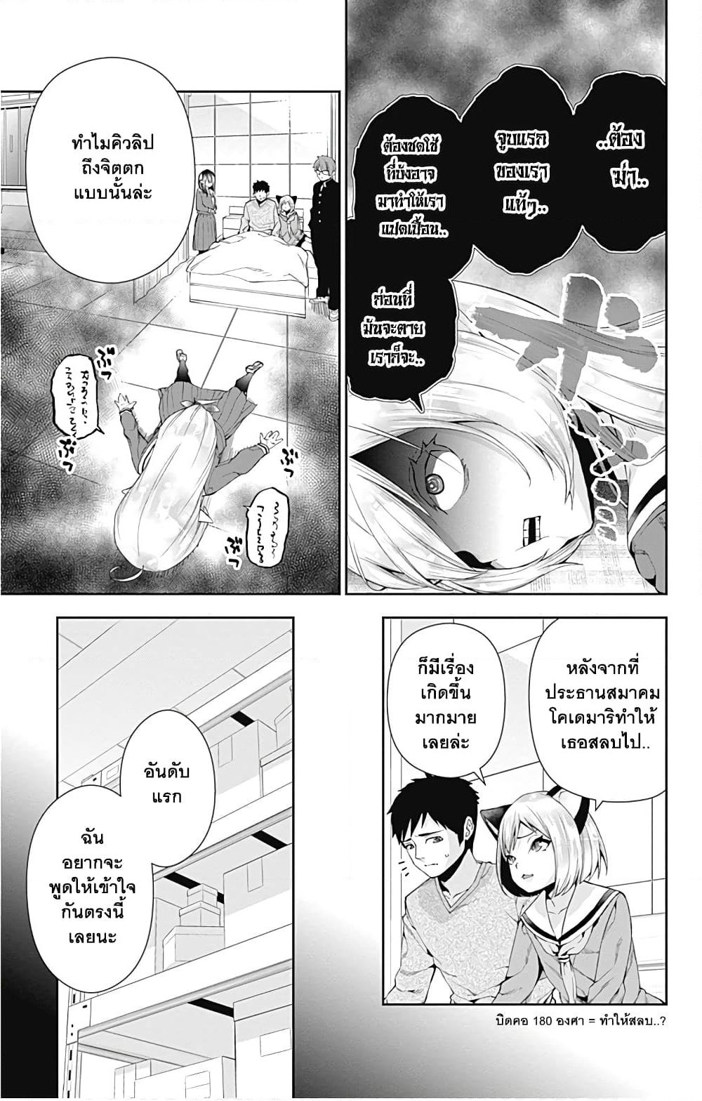 Otome no Harawata Hoshi no Iro page 3