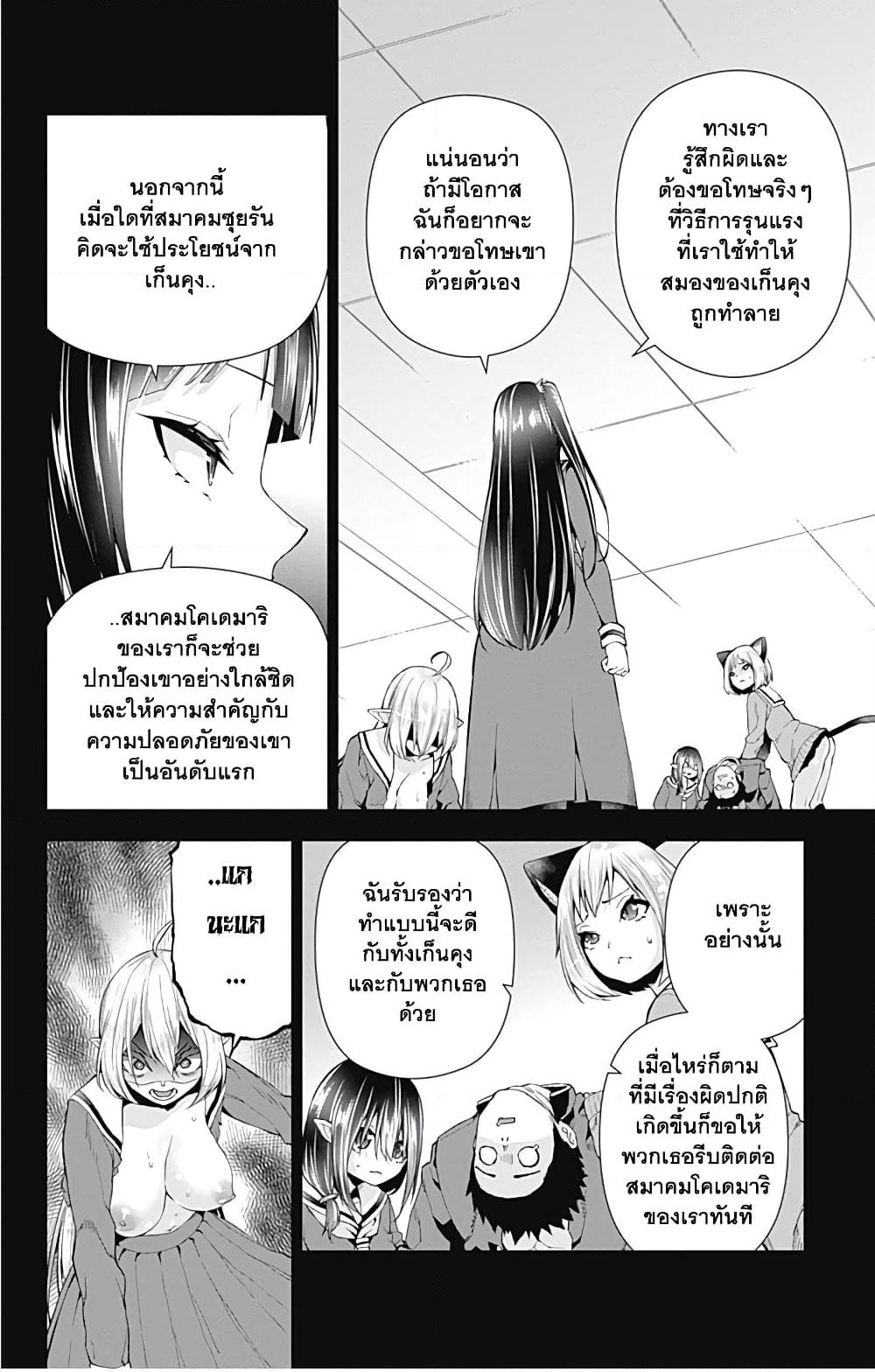 Otome no Harawata Hoshi no Iro page 4