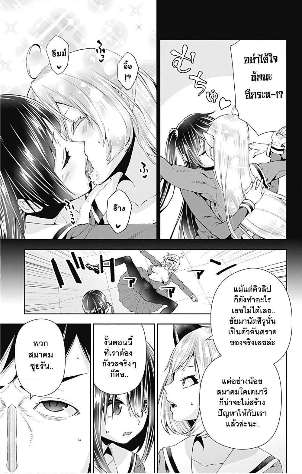 Otome no Harawata Hoshi no Iro page 5