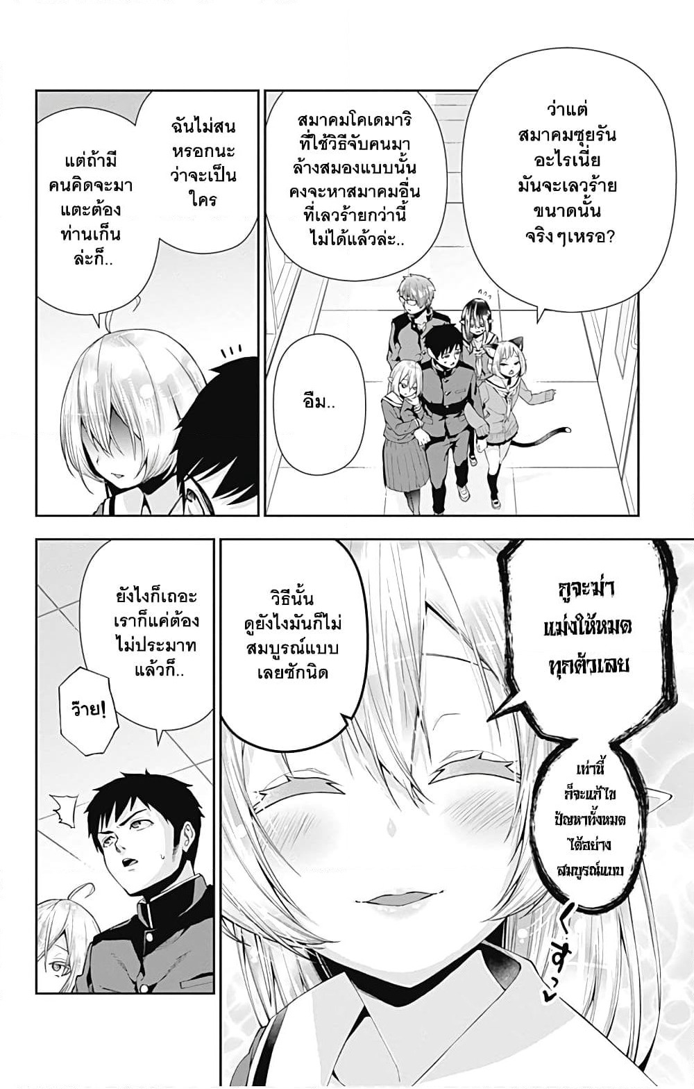 Otome no Harawata Hoshi no Iro page 6