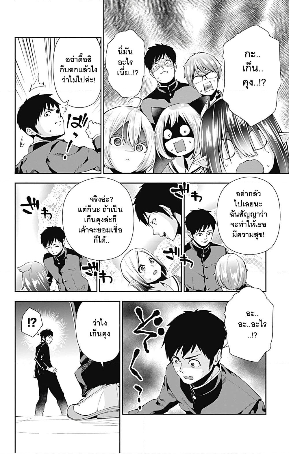 Otome no Harawata Hoshi no Iro page 8