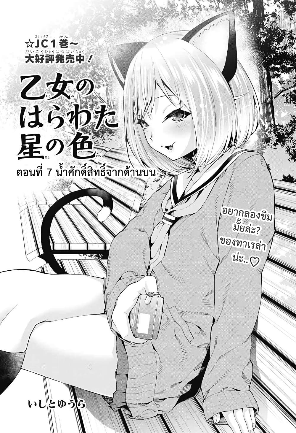 Otome no Harawata Hoshi no Iro page 2