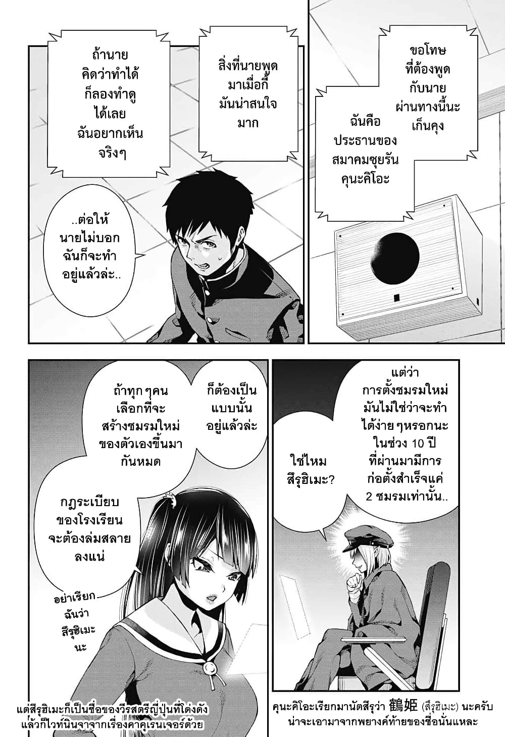 Otome no Harawata Hoshi no Iro page 5