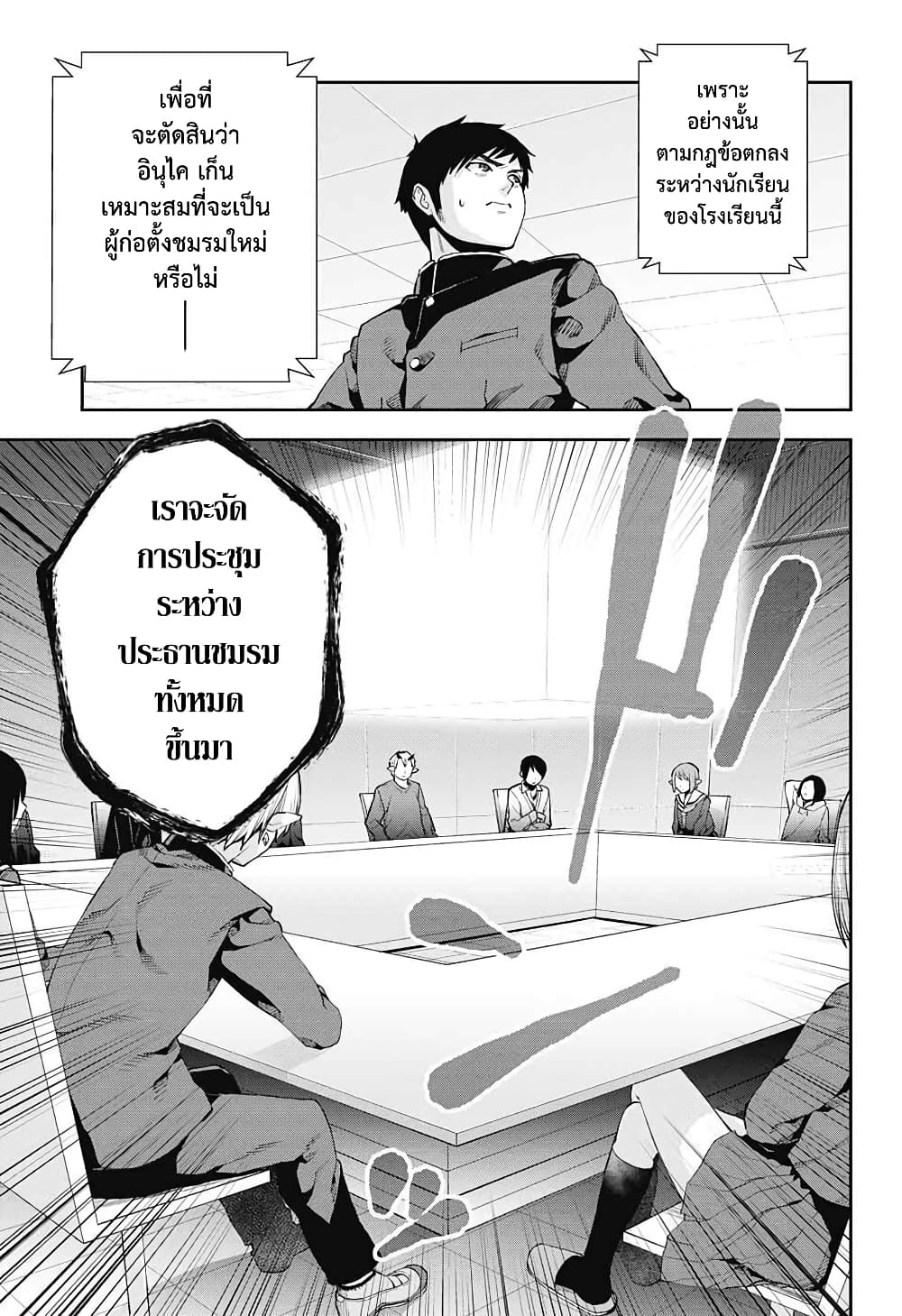Otome no Harawata Hoshi no Iro page 6