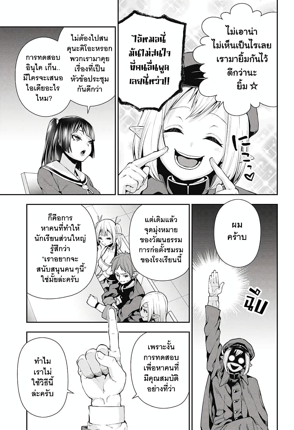 Otome no Harawata Hoshi no Iro page 8