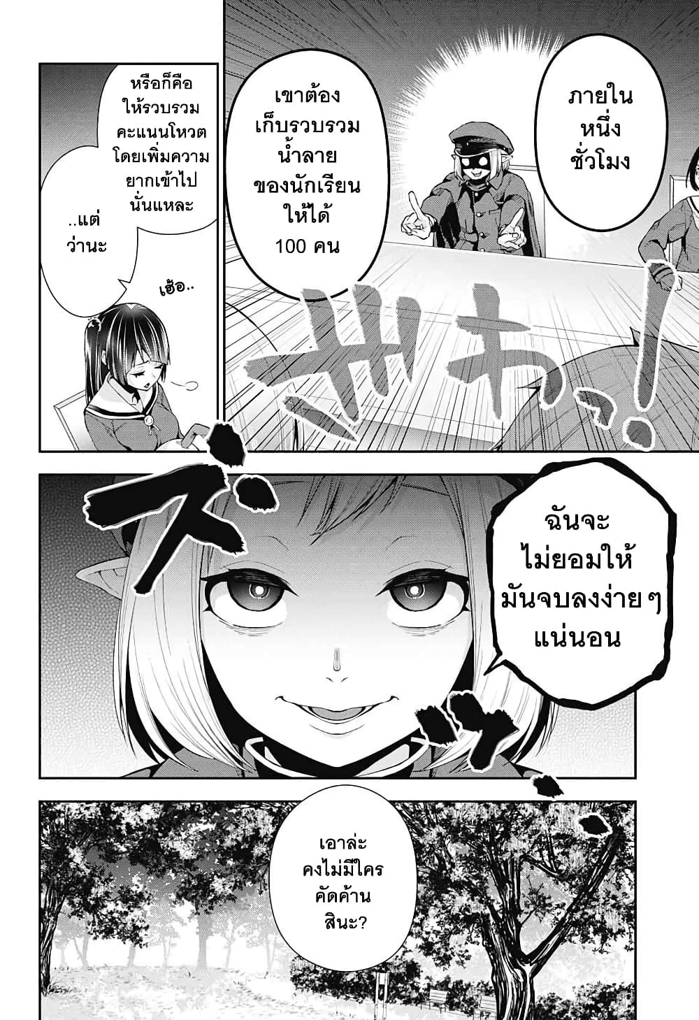 Otome no Harawata Hoshi no Iro page 9