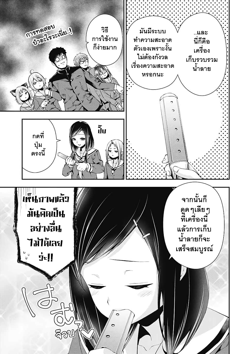 Otome no Harawata Hoshi no Iro page 10