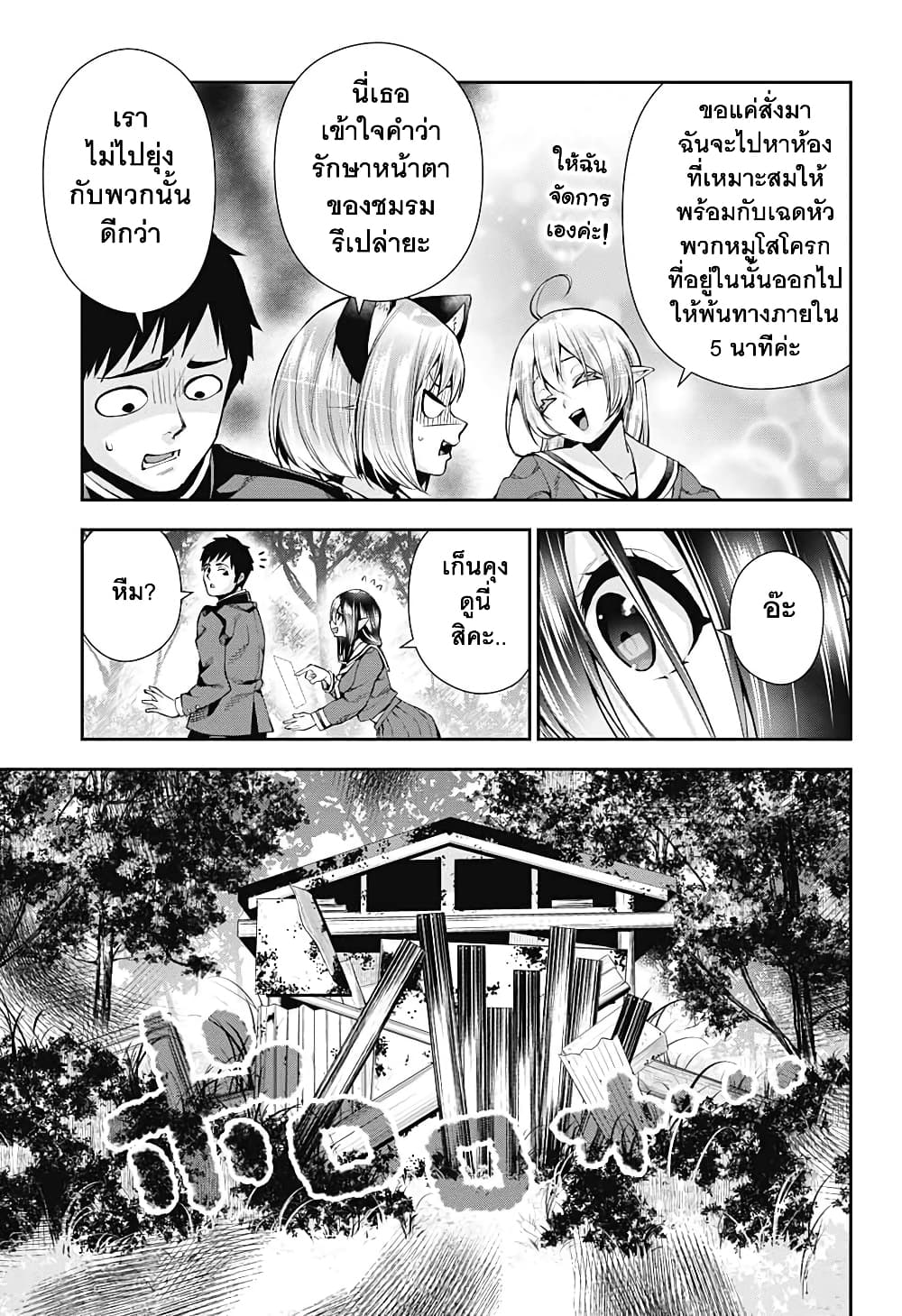 Otome no Harawata Hoshi no Iro page 5