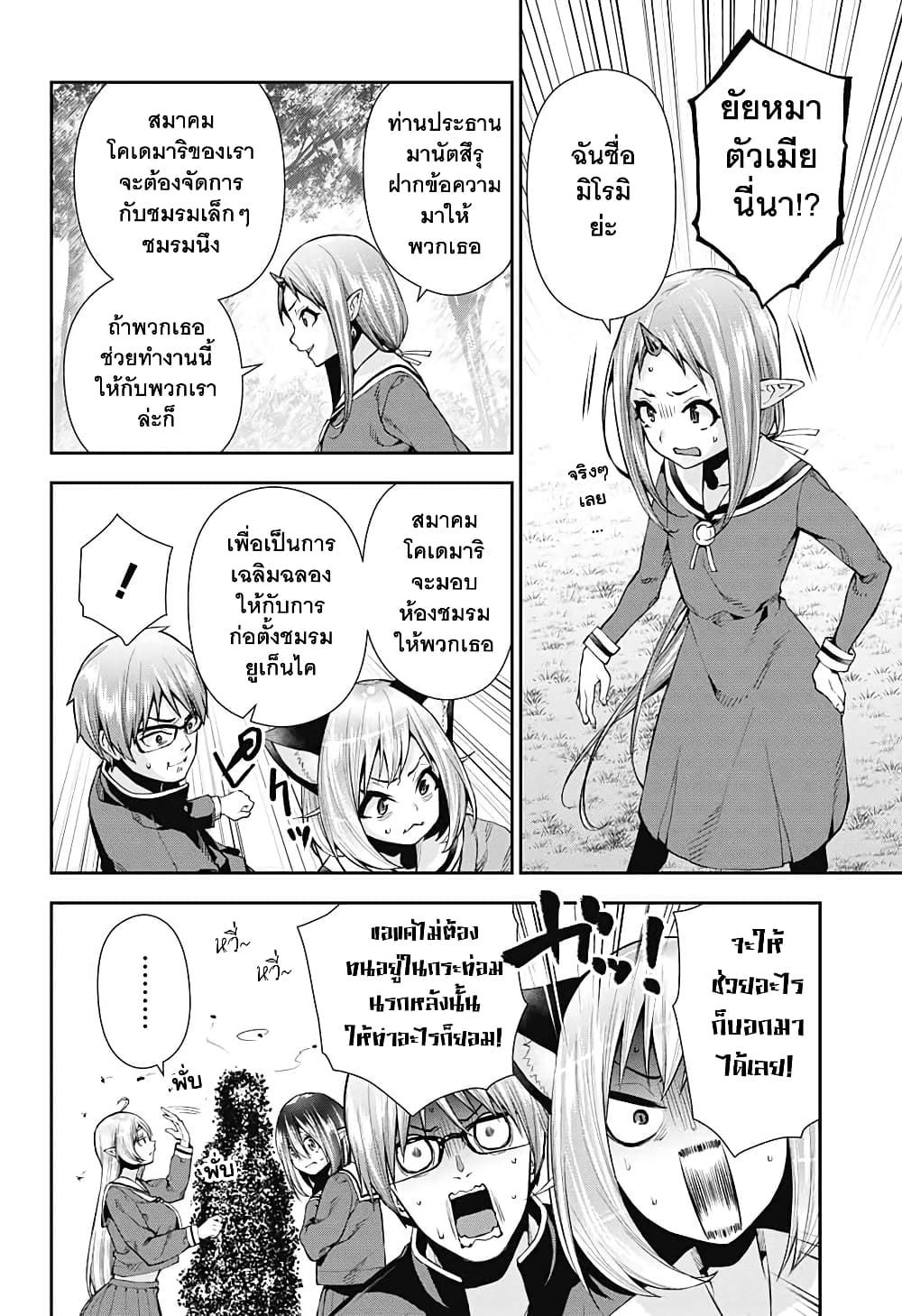 Otome no Harawata Hoshi no Iro page 8
