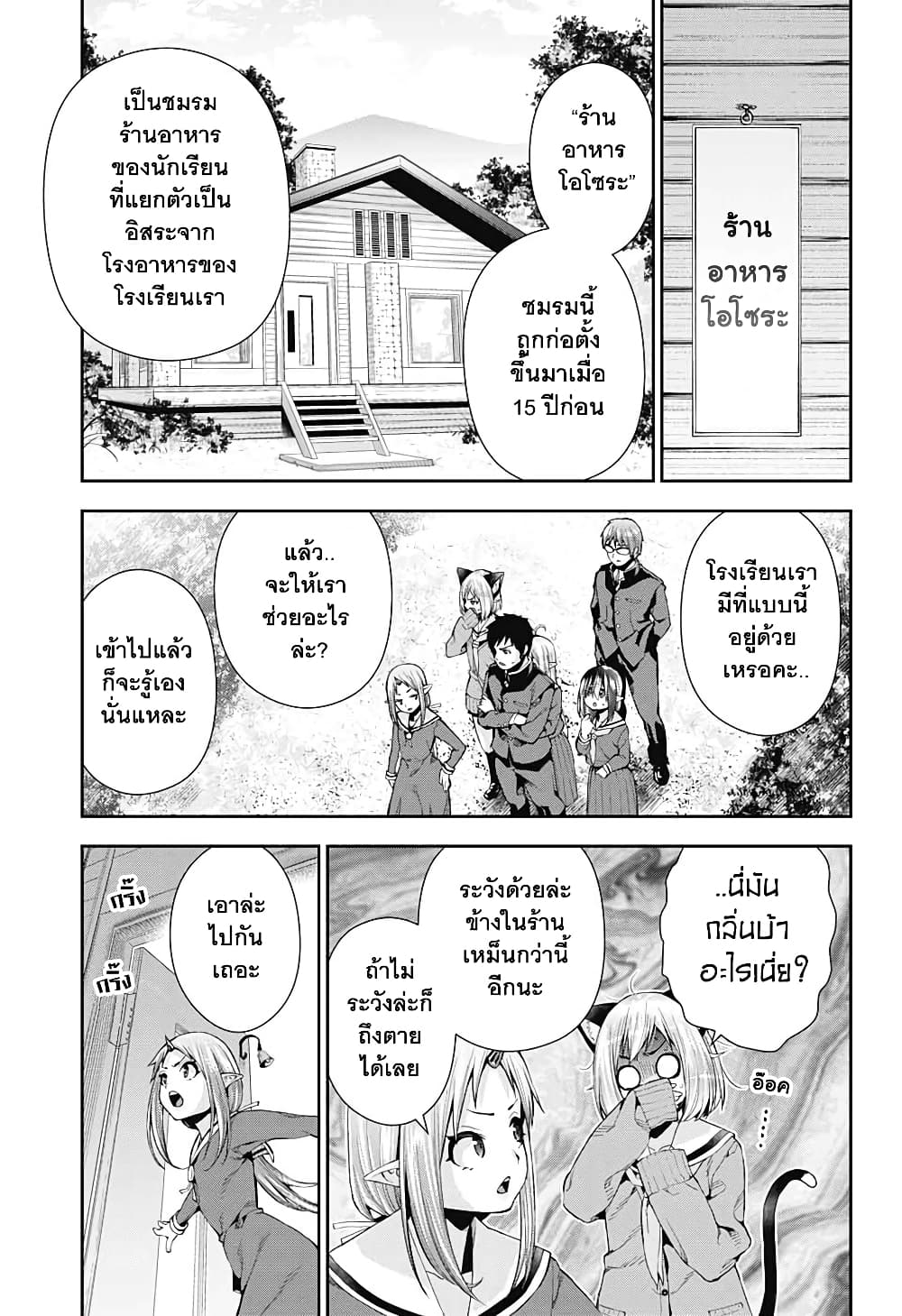 Otome no Harawata Hoshi no Iro page 9