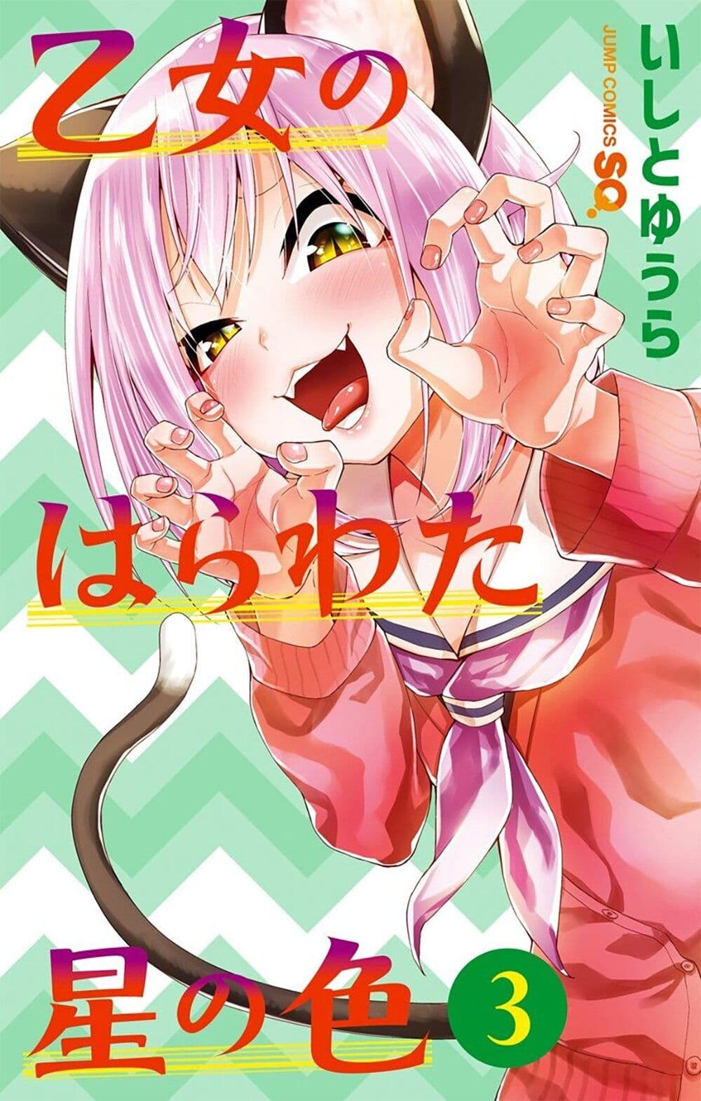 Otome no Harawata Hoshi no Iro page 2