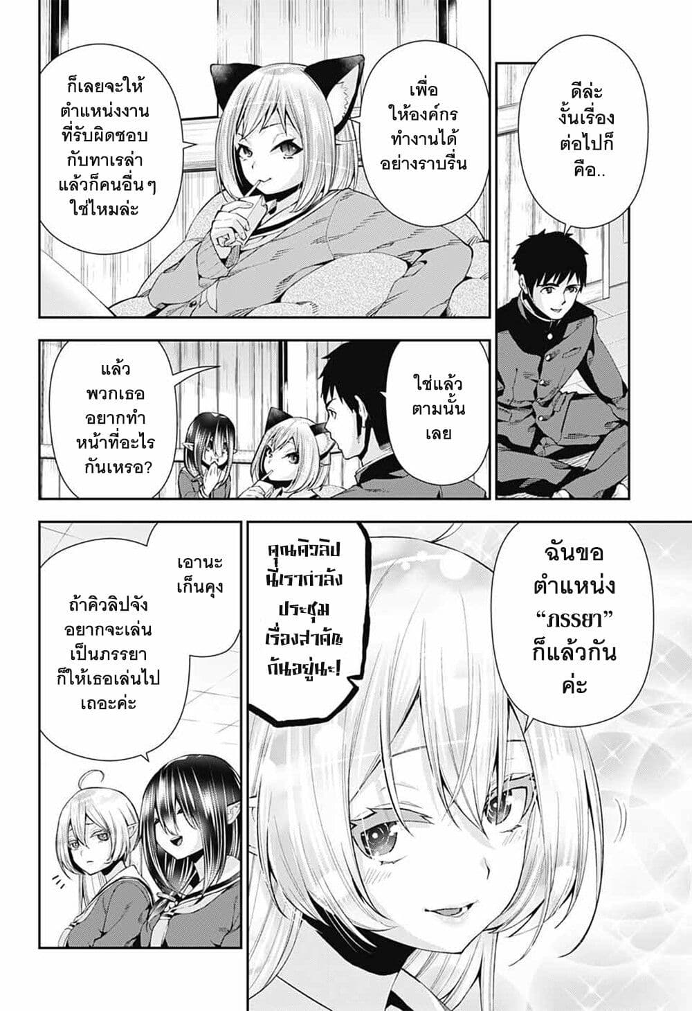 Otome no Harawata Hoshi no Iro page 6