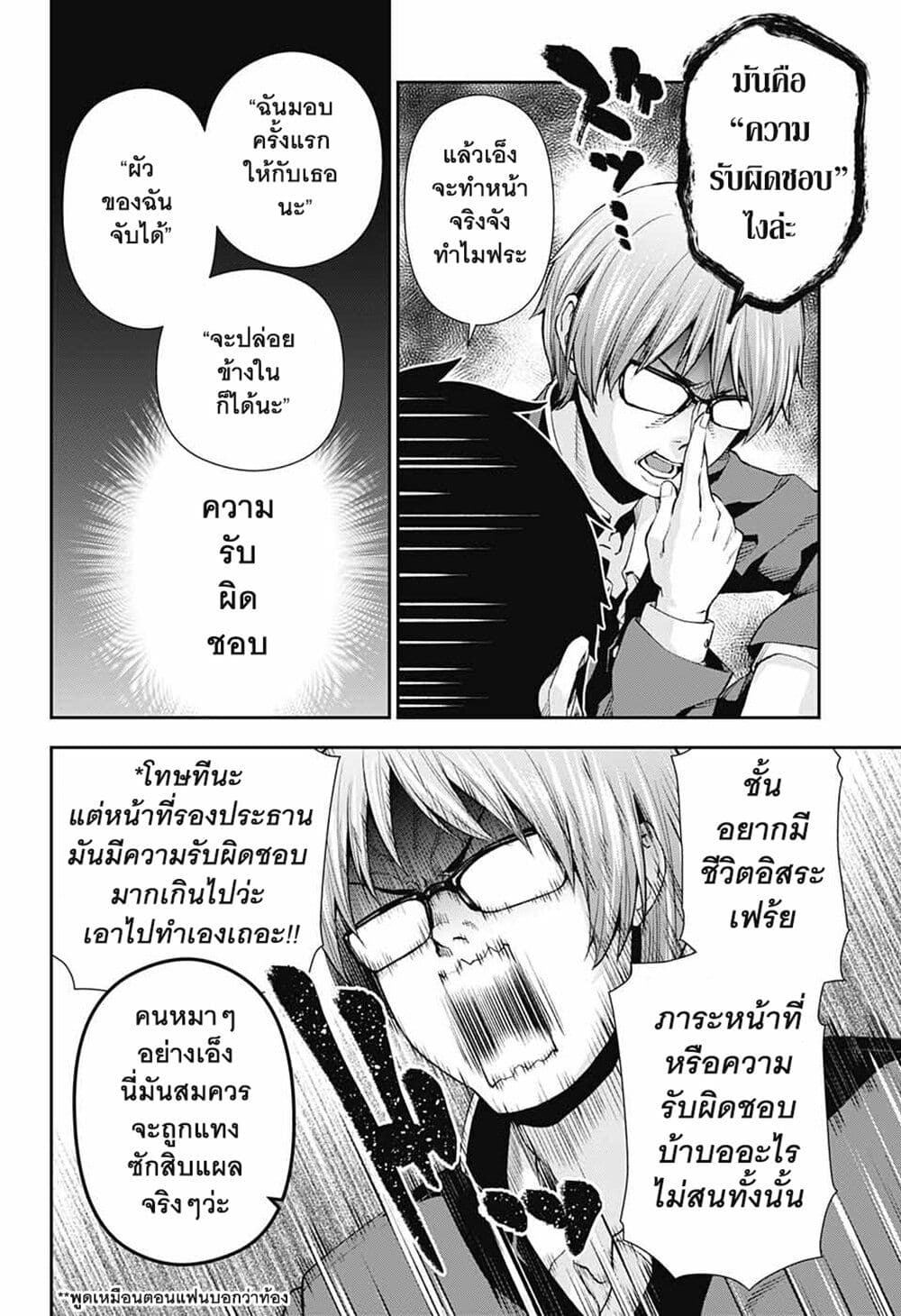 Otome no Harawata Hoshi no Iro page 8