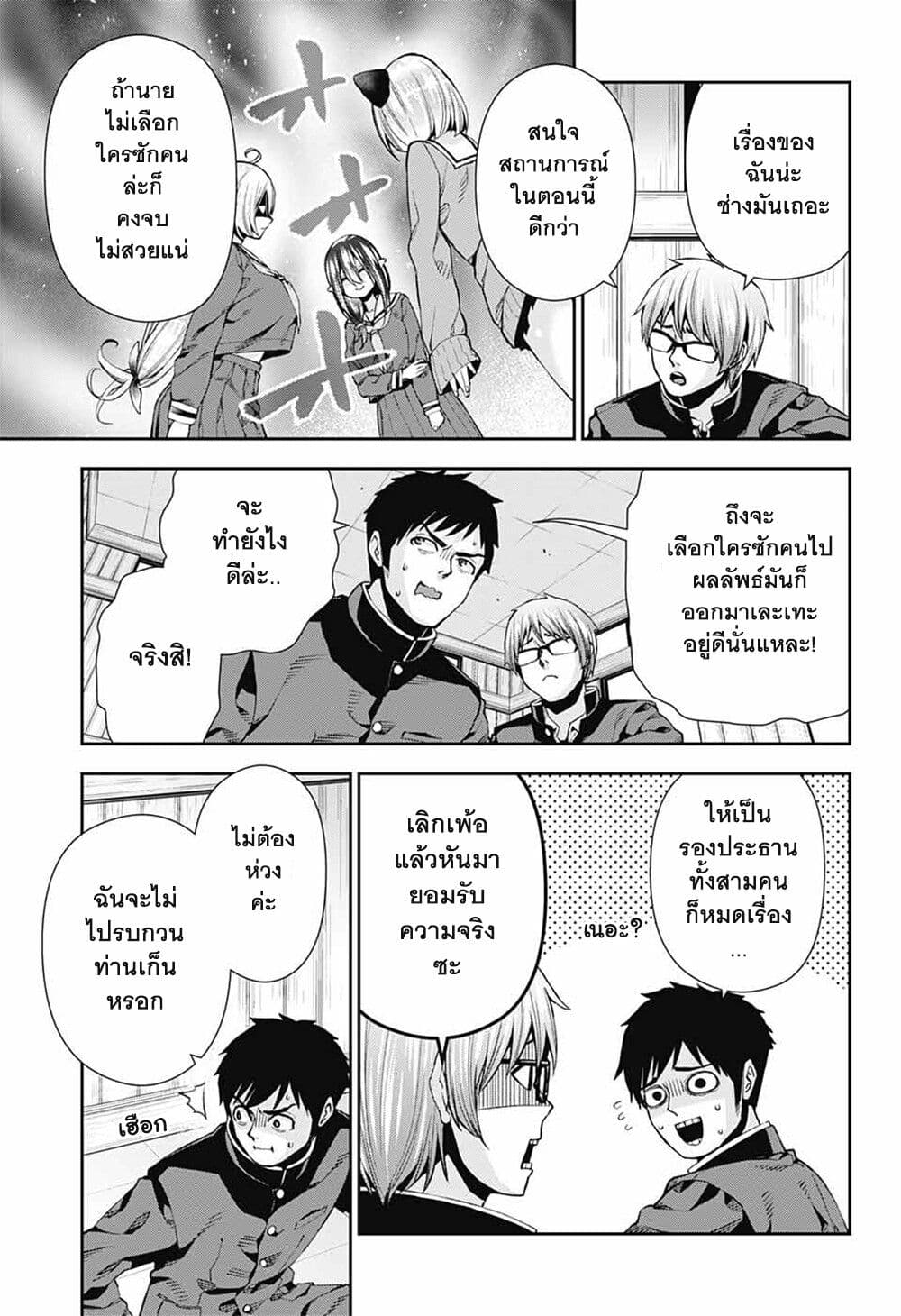 Otome no Harawata Hoshi no Iro page 9