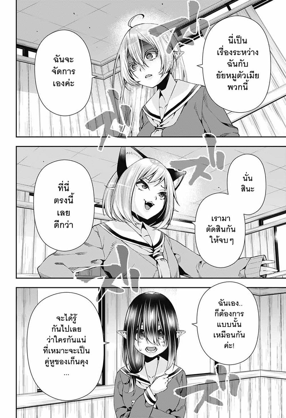 Otome no Harawata Hoshi no Iro page 10
