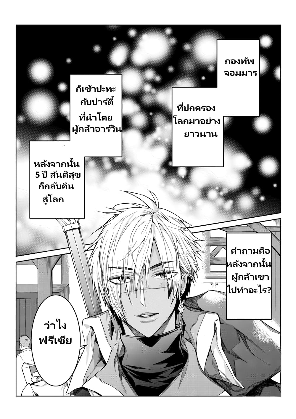 Otomege Sekai wa Mob ni Kibishii Sekai desu page 2