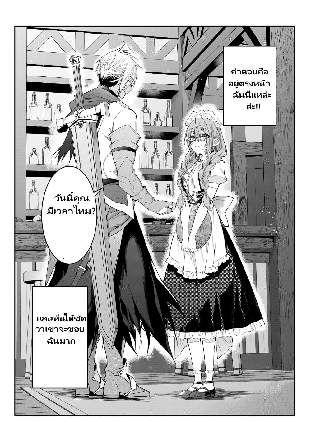 Otomege Sekai wa Mob ni Kibishii Sekai desu page 3